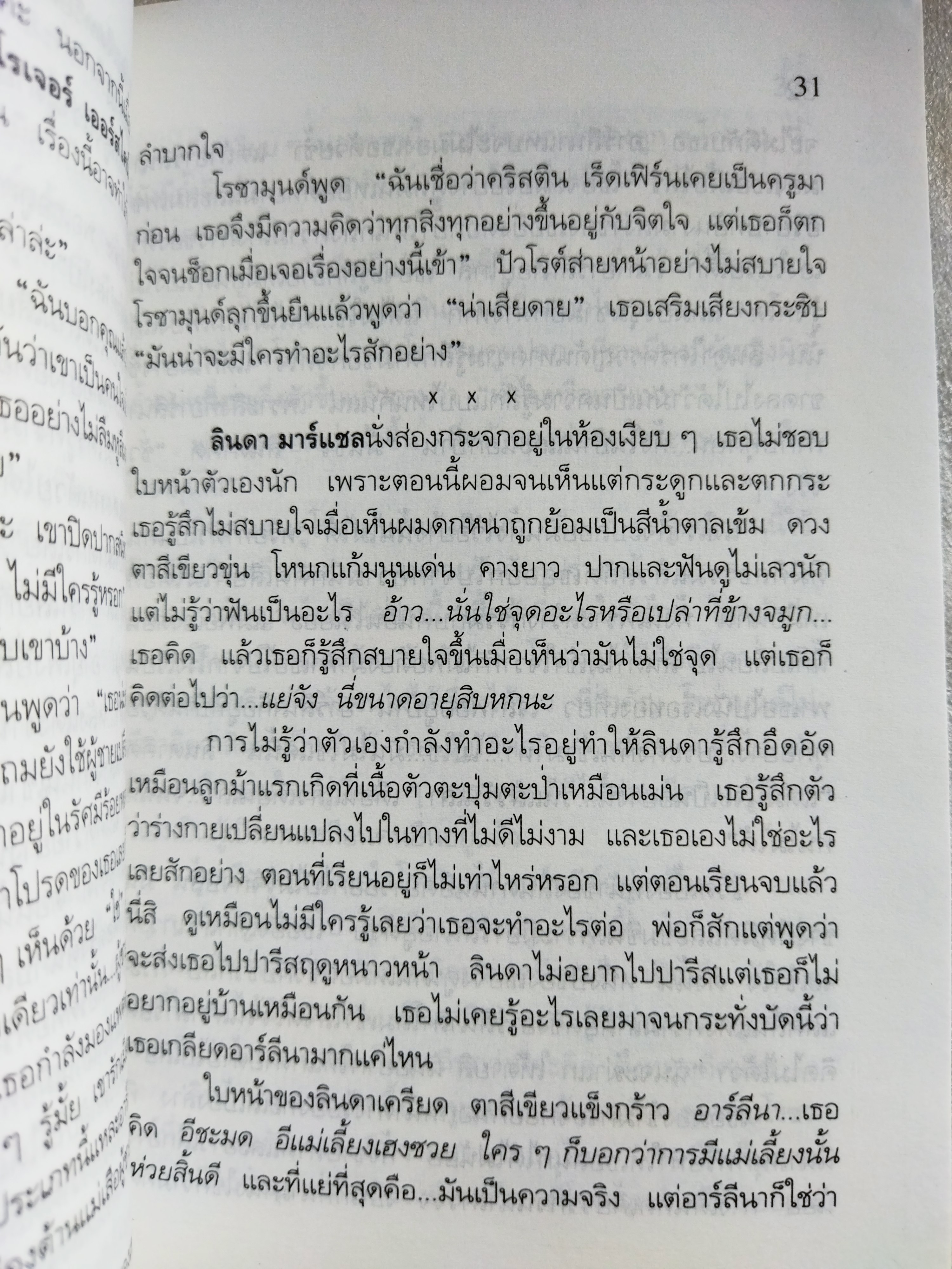 ภาพลวงตา / อกาธา คริสตี