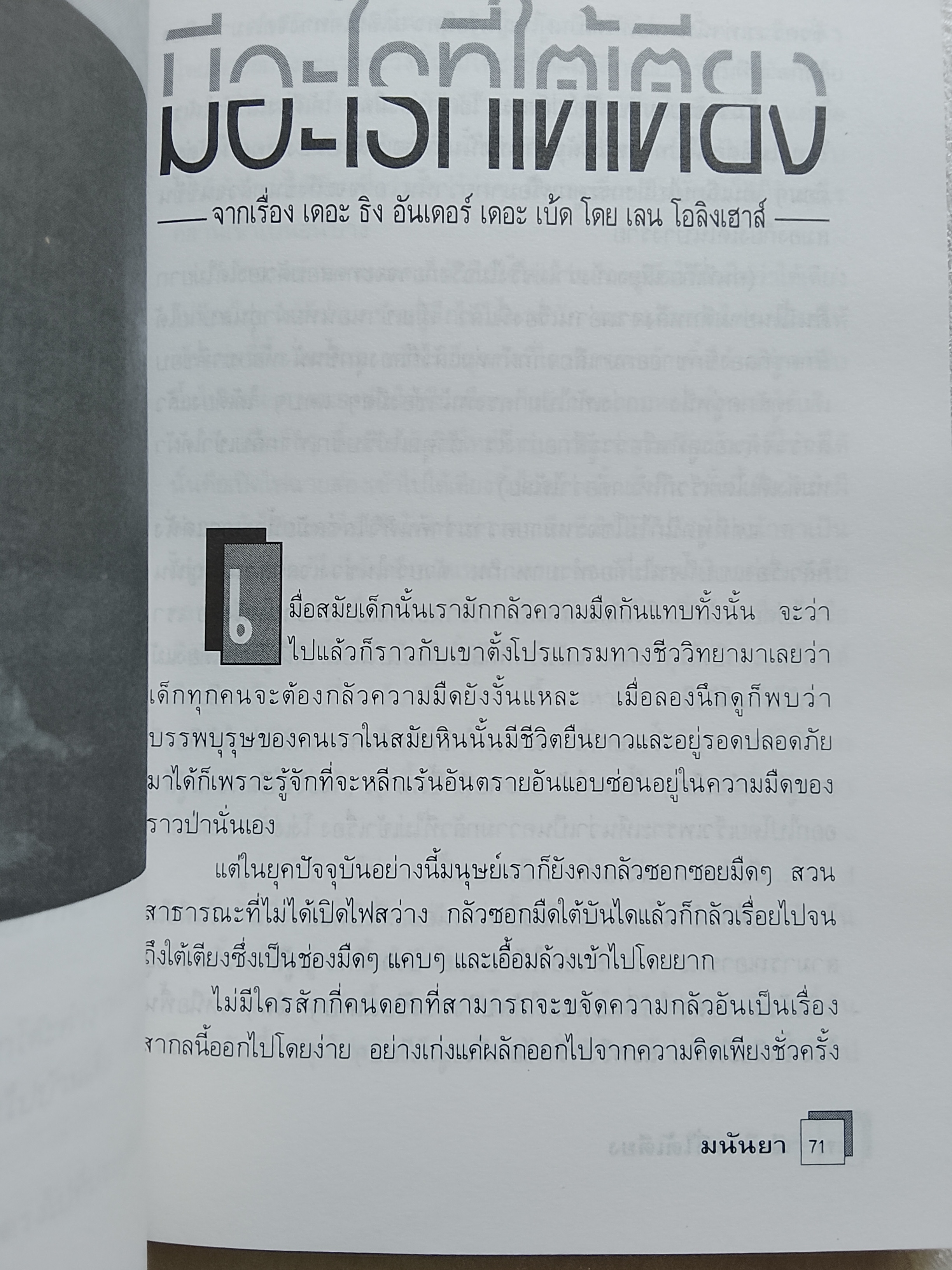 ไม่เด็ดก็ไม่ขาด / มนันยา