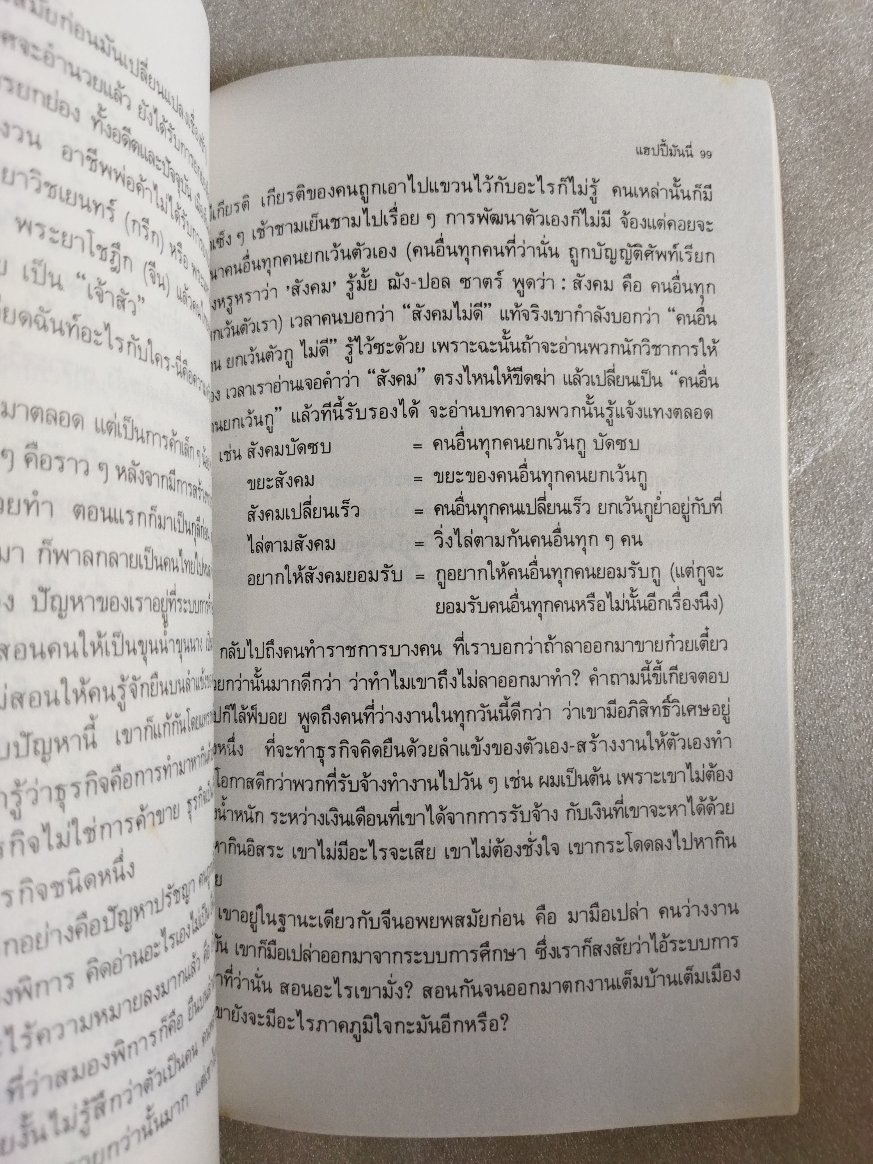 แฮปปี้มันนี่ / แดง ไบเล่