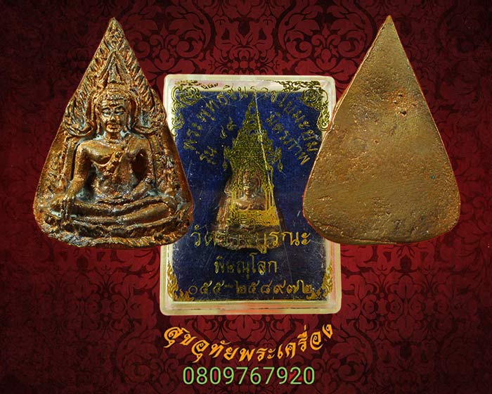 เหรียญหล่อ พระพุทธชินราช ใบมะยม วัดราชบูรณะ ปี2549 สวยกริ๊บกล่องเดิม ประสบการณ์ดีน่าบูชาครับ***6