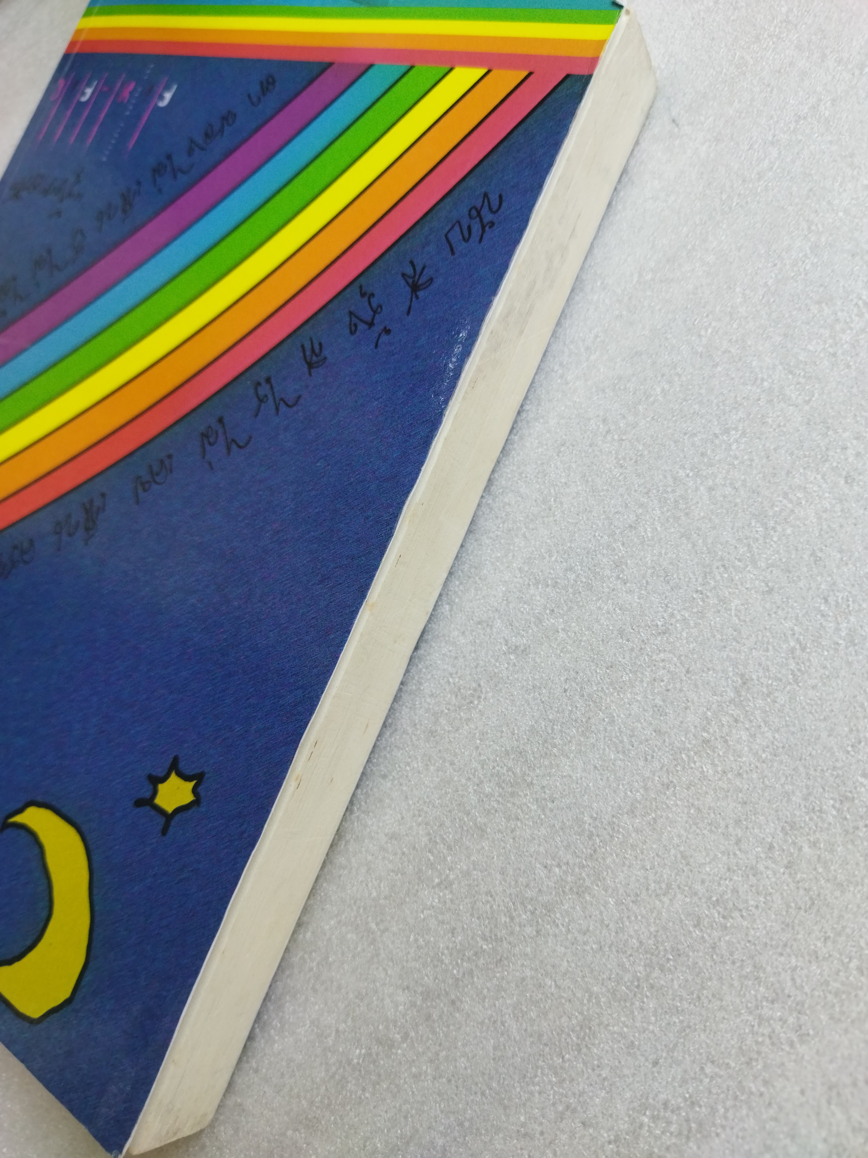 รุ้งขาดสี Rainbow torns a color / BallOonzA