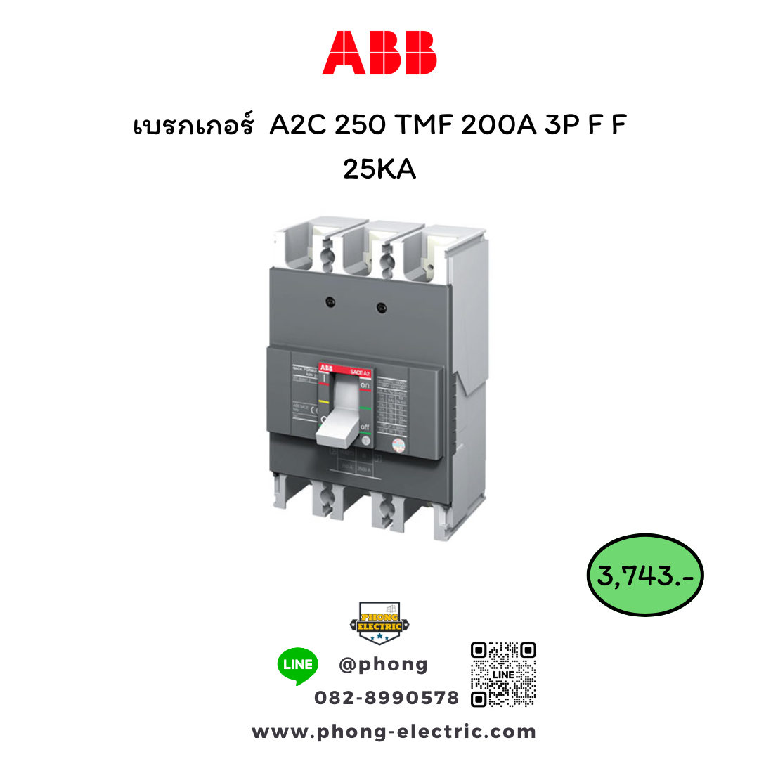 เบรกเกอร์ A2C 3P 250A ABB