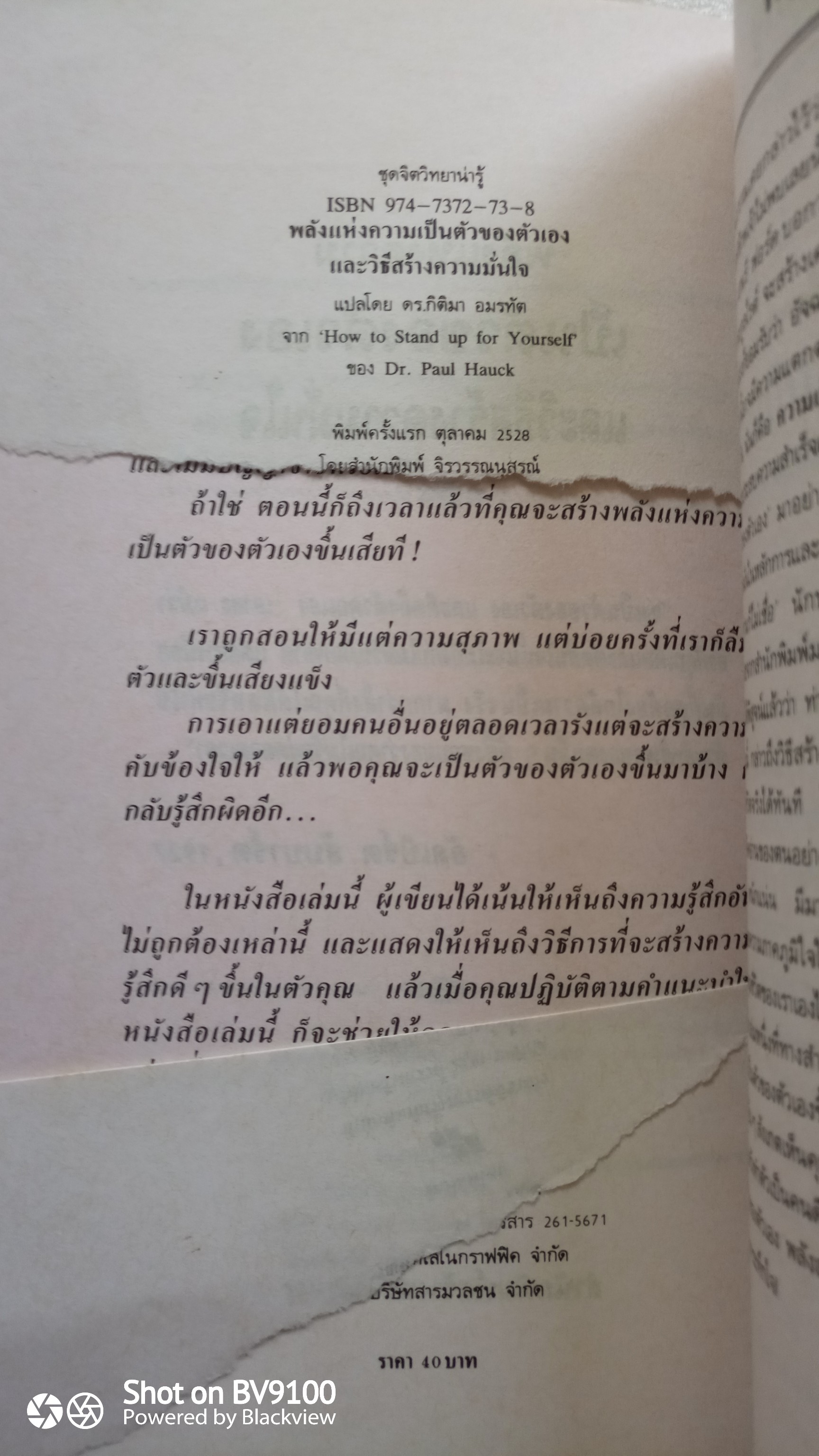 พลังแห่งความเป็นตัวของตัวเอง / ชุดจิตวิทยาความรู้