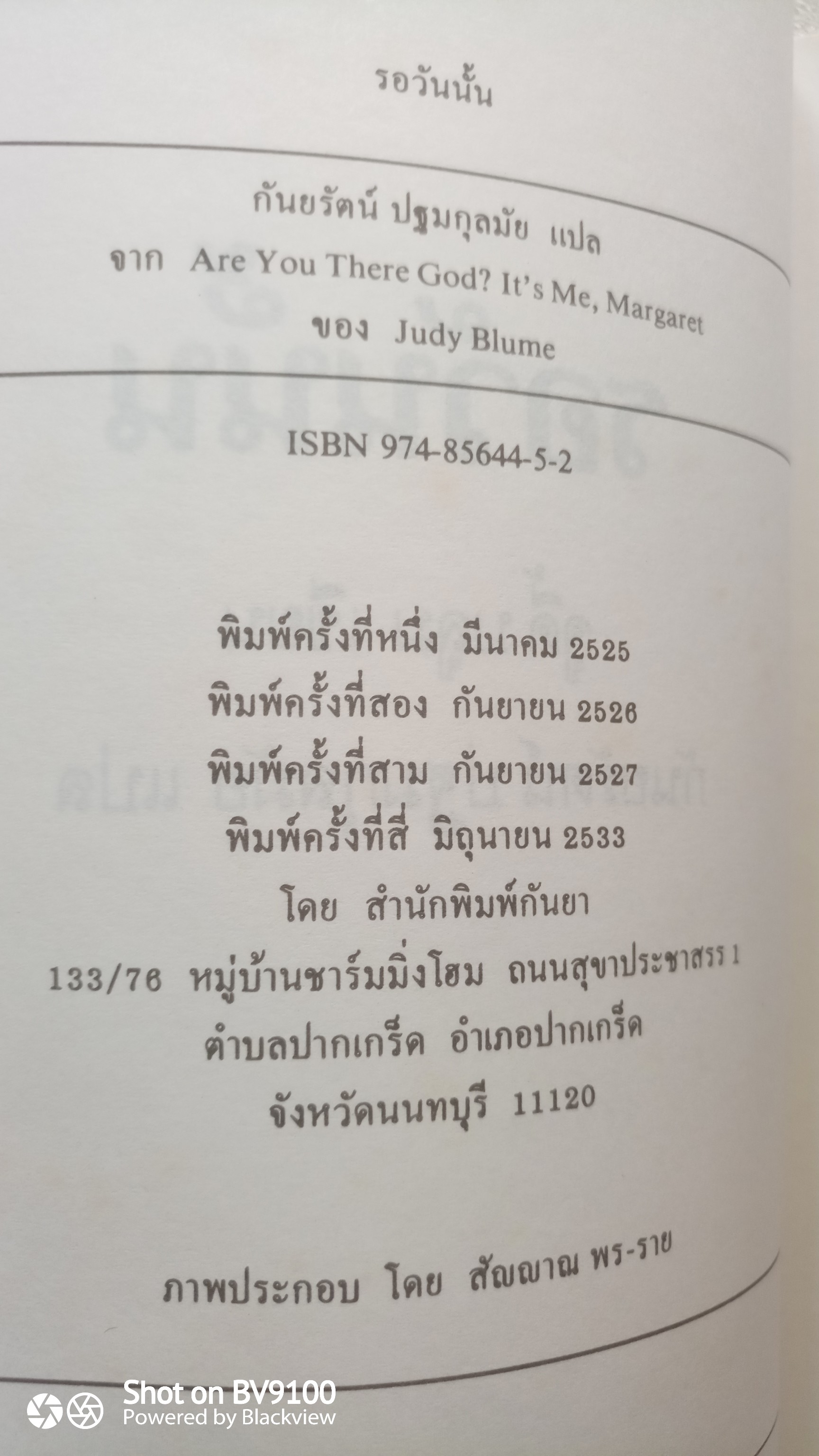 รอวันนั้น / จูดี้ บลูม