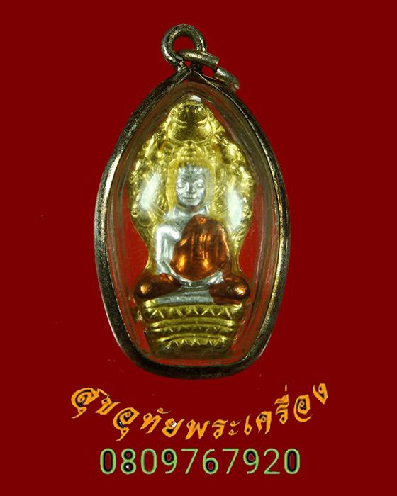647.พระนาคปรก หลวงพ่อแล วัดพระทรง พิมพ์ใหญ่ รุ่นปกป้อง เนื้อสามกษัตริย์ เลี่ยมเงินไมครอน ปี2550 **1