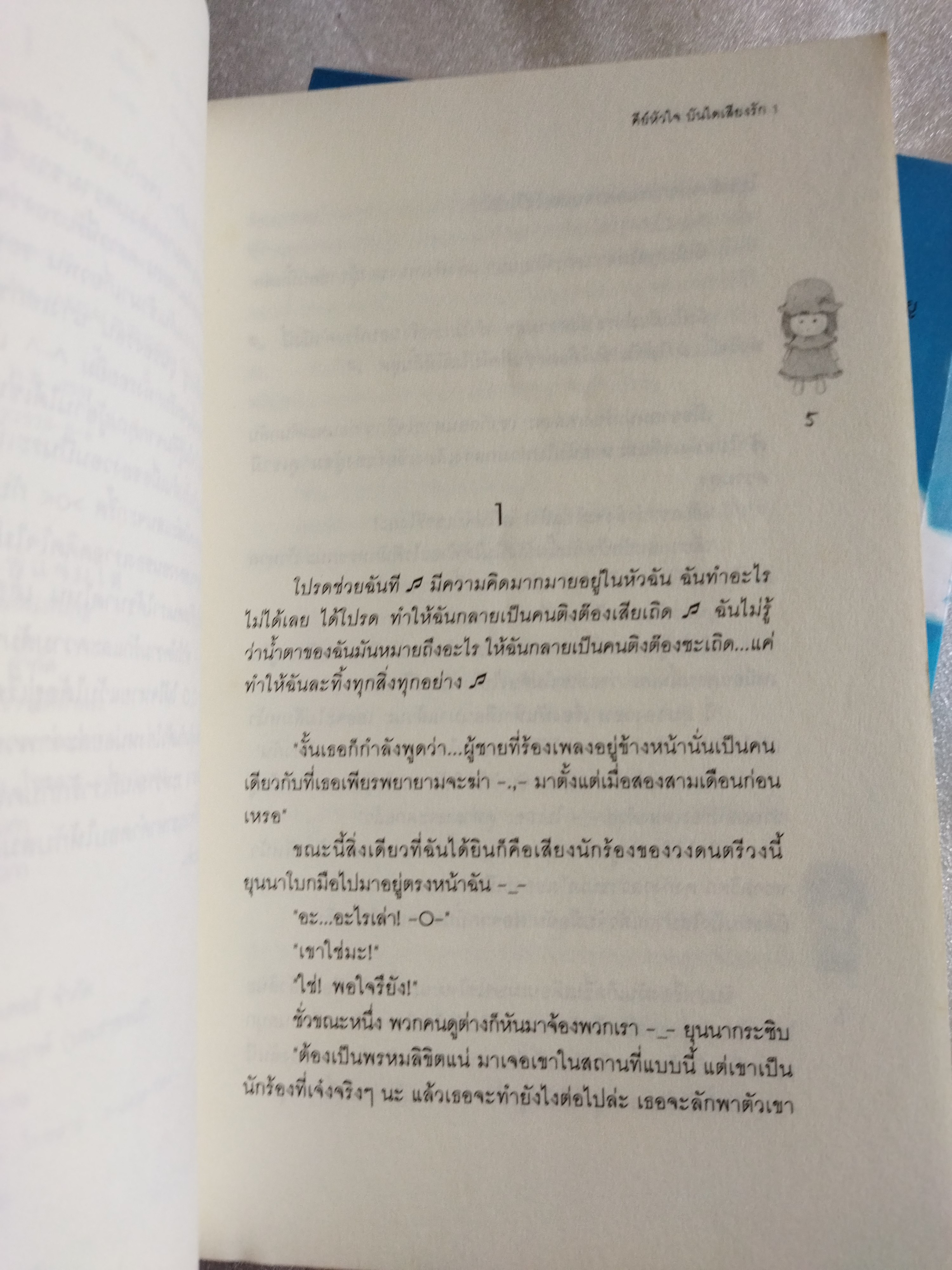 คีย์หัวใจบันไดเสียงรัก 2 เล่มจบ