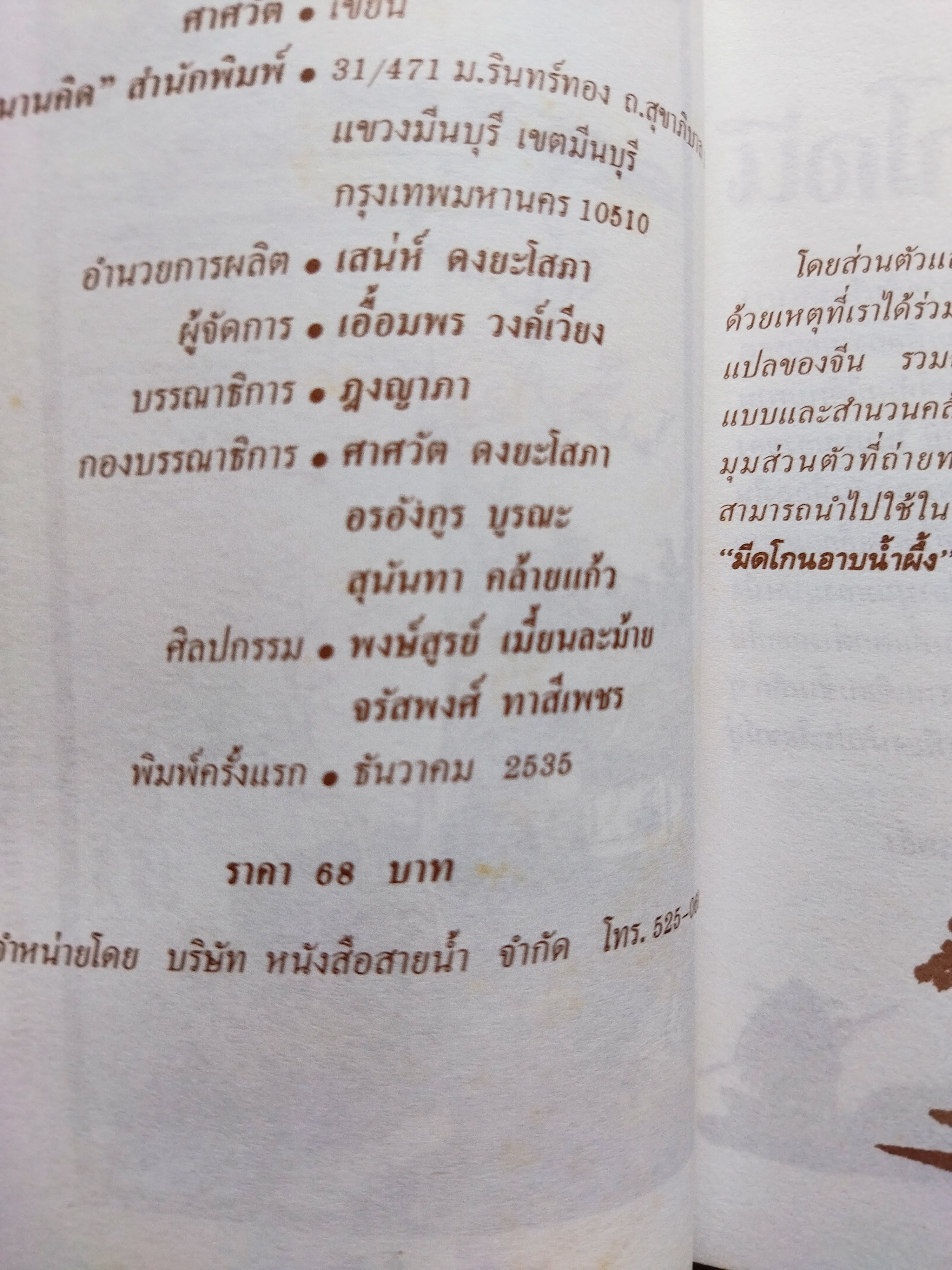 มีดโกนอาบน้ำผึ้ง / ศาศวัต