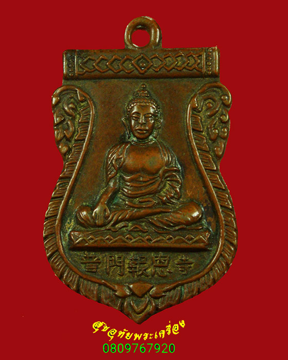 385.เหรียญพระพุทธวัชรโพธิคุณวัด โพธิ์แมนคุณาราม กรุงเทพ ปี2510 เนื้อทองแดง คลาสสิกเข้มขลังครับ