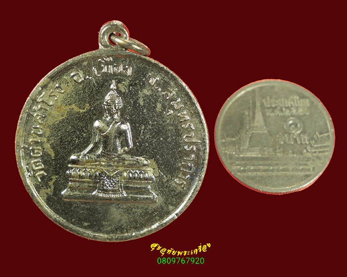 994.เหรียญพระพุทธ ฉลองพระอุโบสถ วัดด่านสำโรง สมุทรปราการ ปี2508 คลาสสิกน่าบูชาครับ