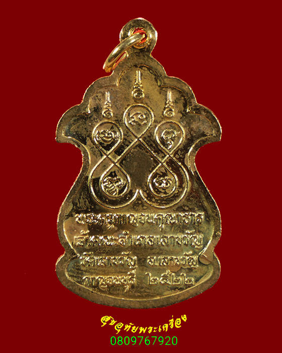 463.เหรียญรุ่นสอง หลวงพ่อเยี่ยม วัดเลาขวัญ จ.กาญจนบุรี กะไหล่ทองลงยา ปี2522 สวยสมบูรณ์กล่องเดิมครับ