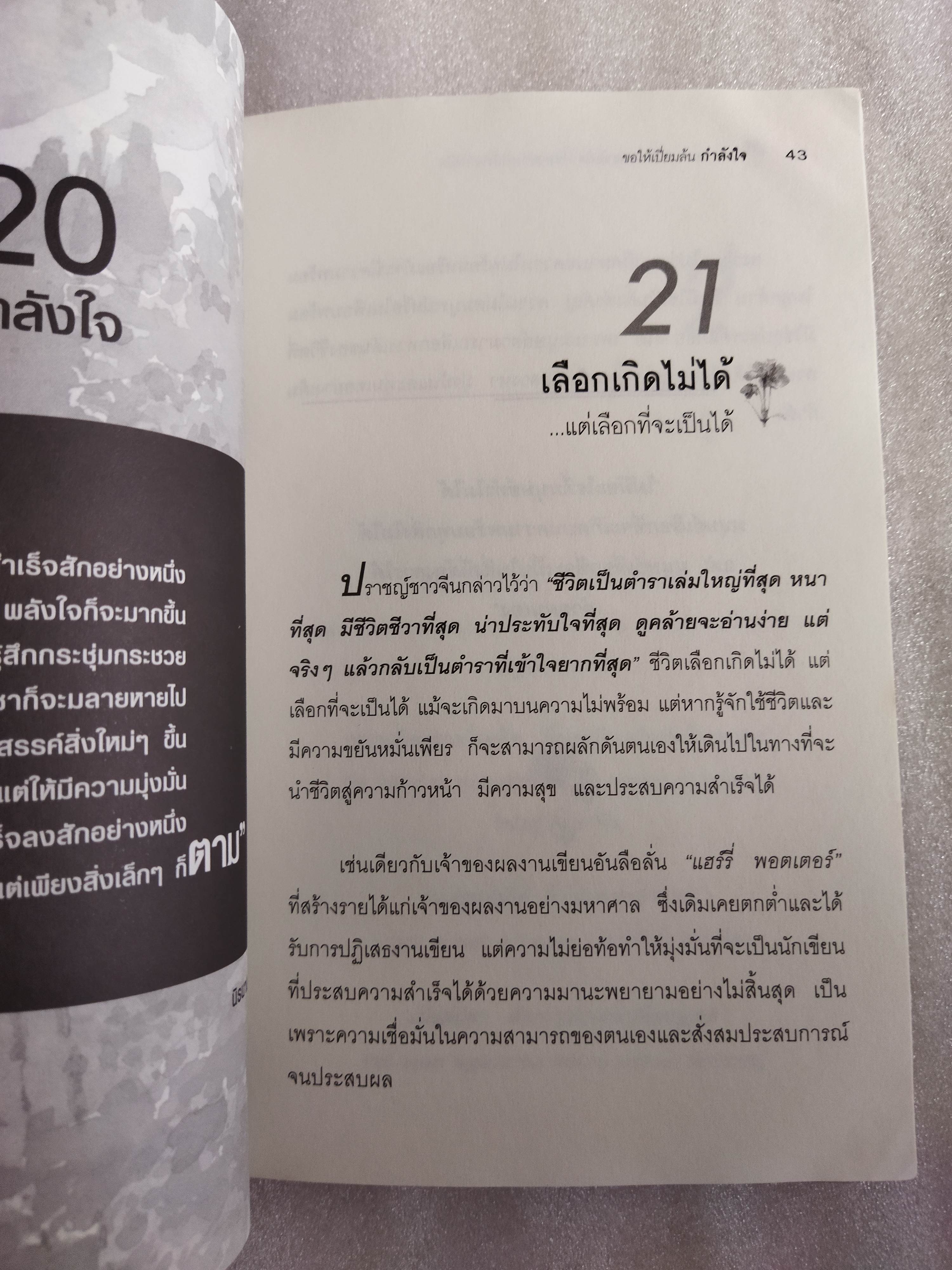 ขอให้เปี่ยมล้นกำลังใจ / เบญญาวัธน์