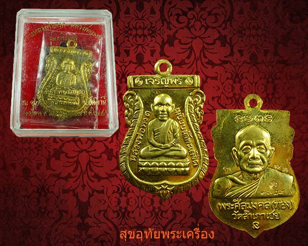 เหรียญเสมาหัวโต หลวงปู่ทวด วัดช้างให้ รุ่นเจริญพร หลังหลวงพ่อทอง วัดสำเภาเชย สวยกริ๊บกล่องเดิมครับ