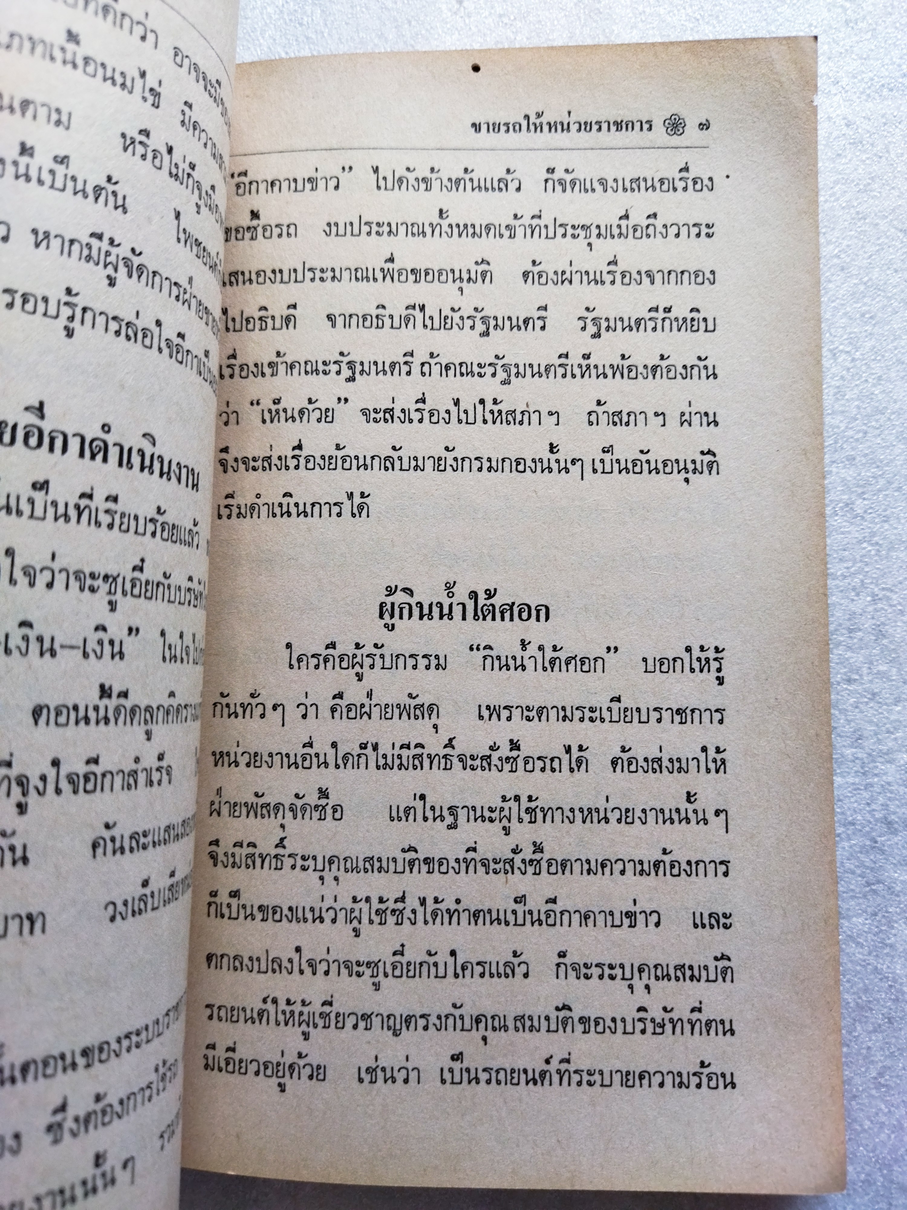 คู่มือติดต่อกับรัฐบาลไทย
