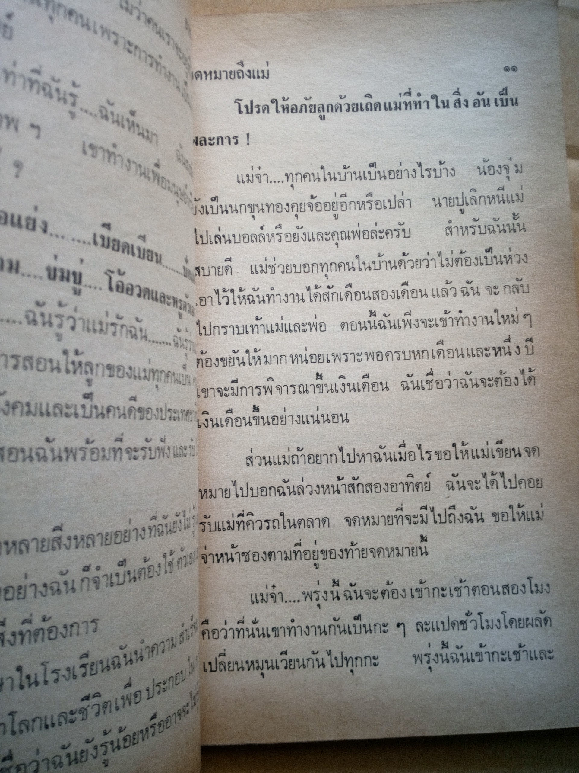 จดหมายถึงแม่