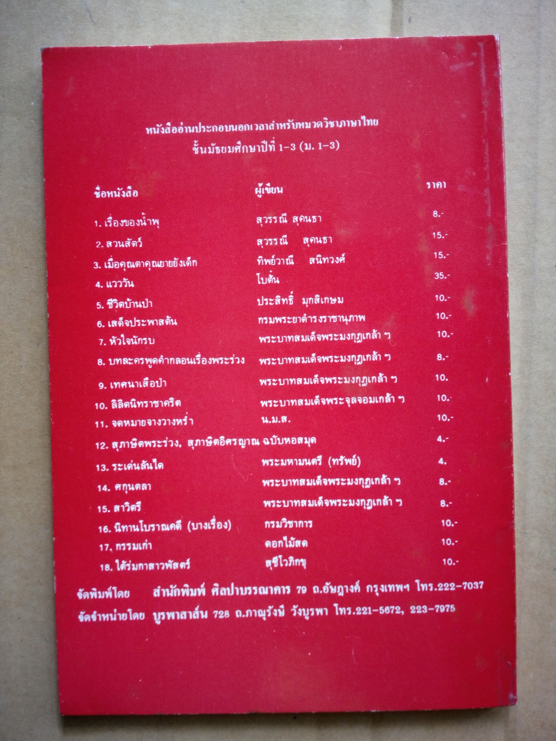 จดหมายจางวางหร่ำ