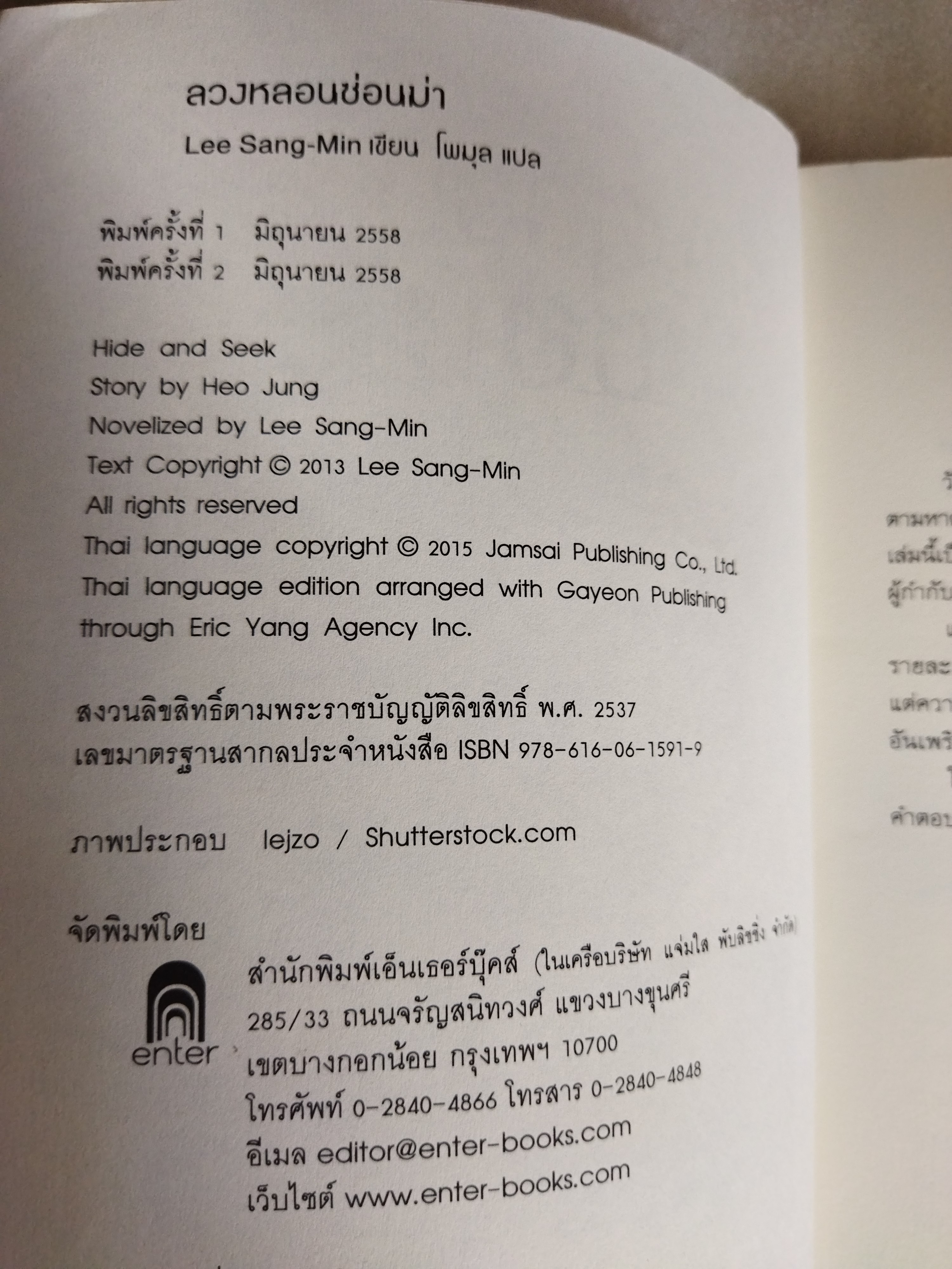 ลวงหลอนซ่อนฆ่า