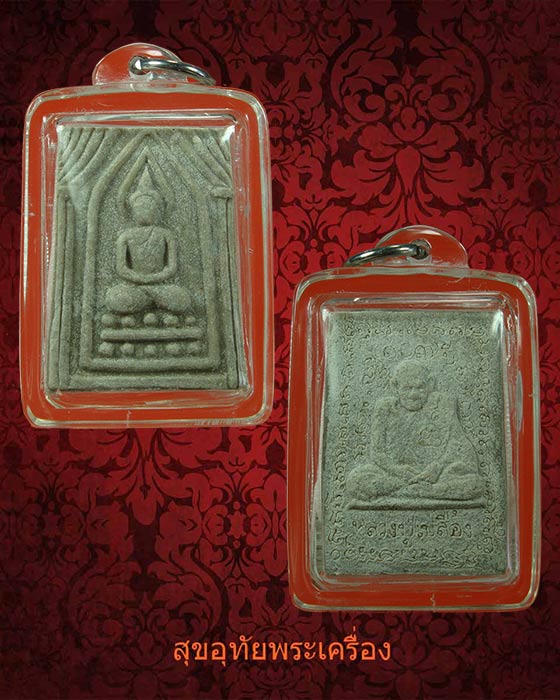 สมเด็จแหวกม่านหลังรูปเหมือน หลวงปู่เปลื้อง วัดลาดยาว นครสวรรค์ สวยกริ๊บเลี่ยมพร้อมบูชาครับ