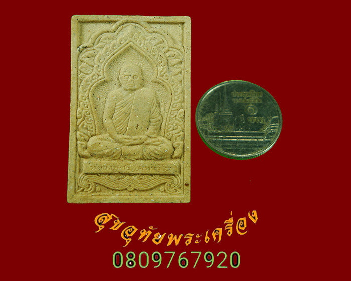 576.พระผงหลวงปู่ศรี มหาวีโร วัดป่ากุง จ.ร้อยเอ็ด พิมพ์เศรษฐีเรือนแก้ว มวลสารมงคล น่าบูชาครับ