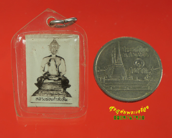 514.รูปถ่ายหลวงพ่อแก้วทับทิม หลังจารยันต์หมึกแดง เลี่ยมแก้ว เลี่ยมเก่าน่าบูชาครับ