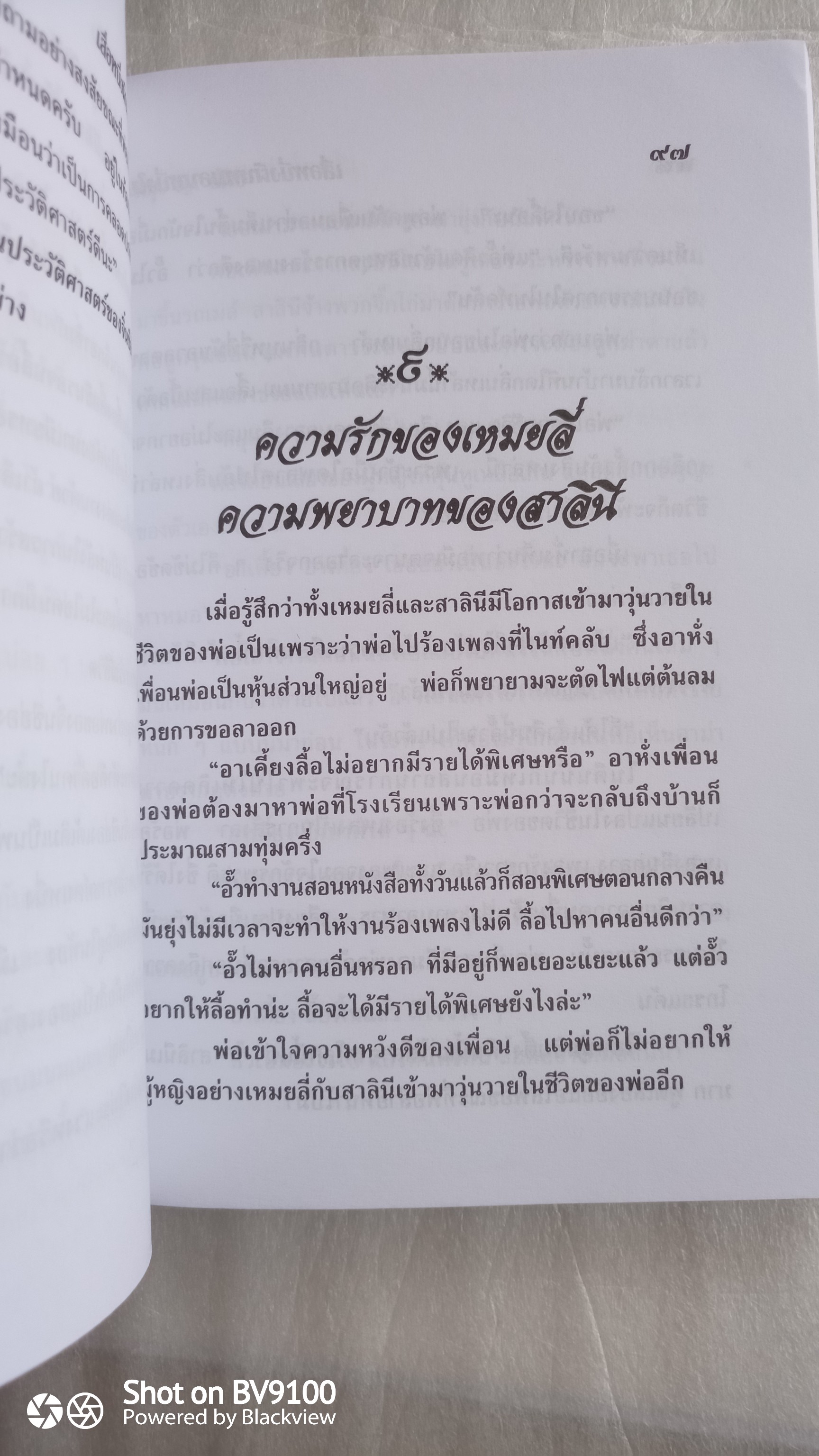 หนังสือ เสื่อหนึ่งผืน หมอนหนึ่งใบ