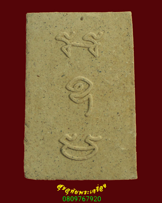 928.พระสมเด็จ หลวงพ่อทองพูล สิริกาโม วัดสามัคคีอุปถัมภ์ จ.บึงกาฬ ปี2555 สวยกริ๊บซองเดิม***4