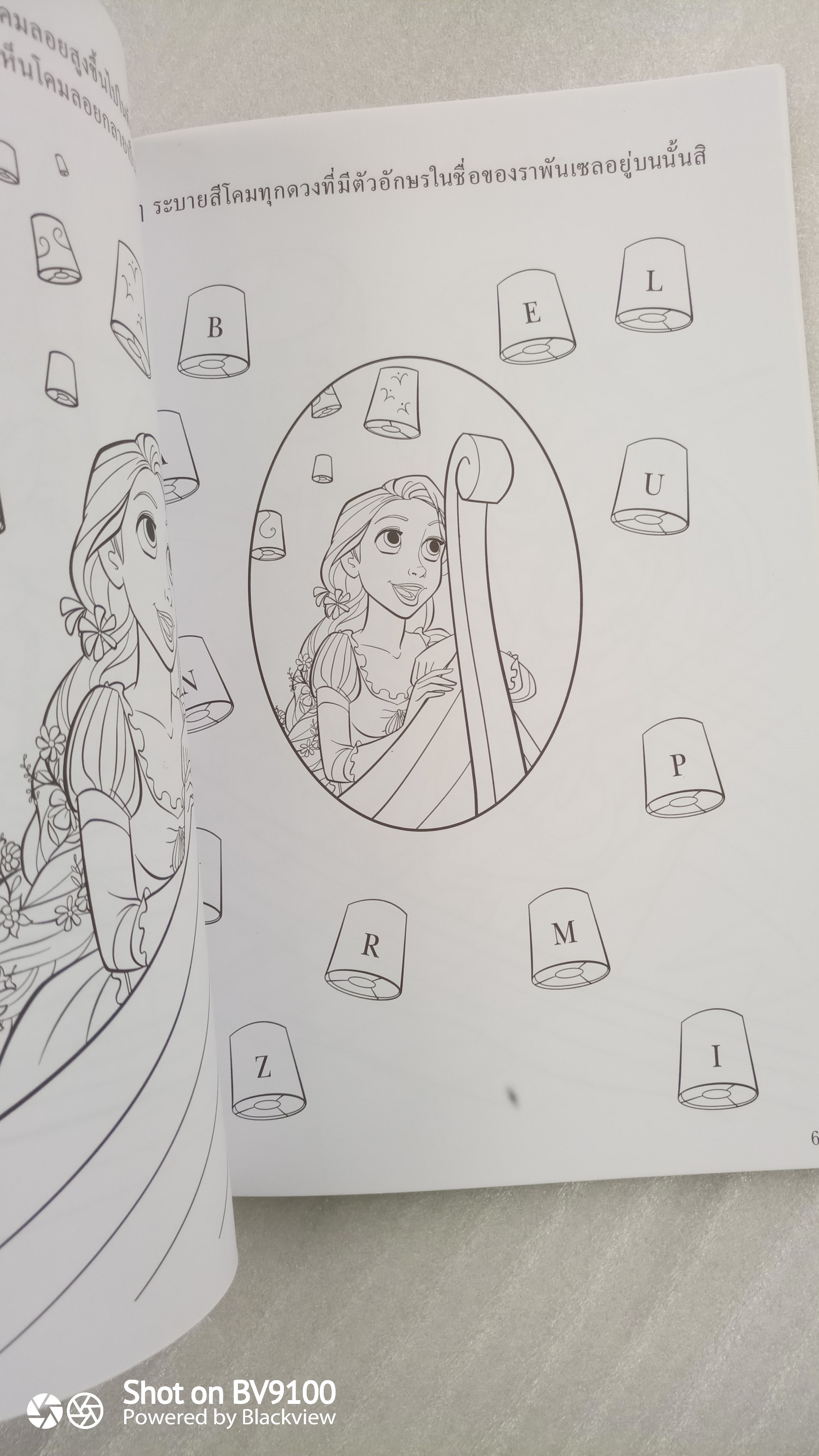 รวมเล่ม ราพันเซล