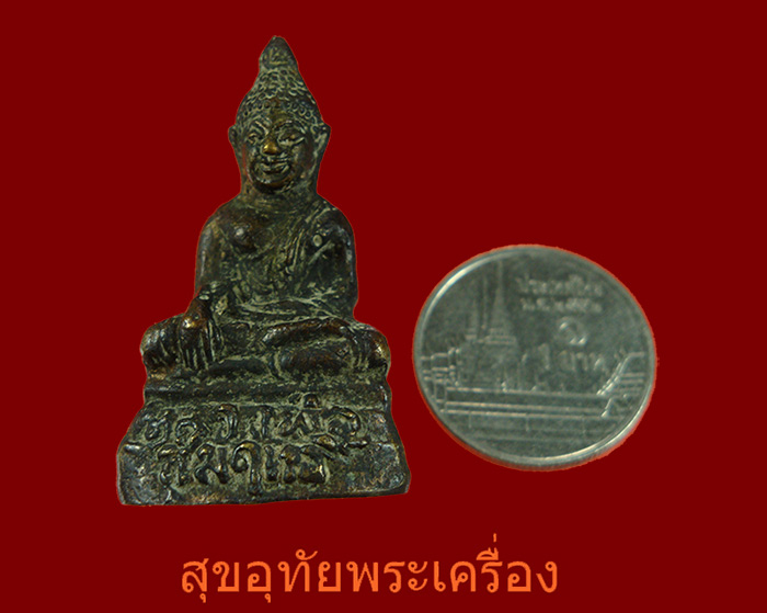 รูปหล่อโบราณ หลวงพ่อสัมฤทธิ์ เนื้อทองผสมเนื้อจัด พร้อมบูชาครับ