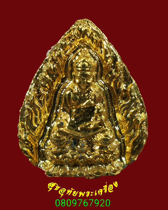 377.เหรียญหล่อใบโพธิ์ ไต้ฮงกง ปี2514 หลวงปู่โต๊ะปลุกเสก น่าบูชาครับ