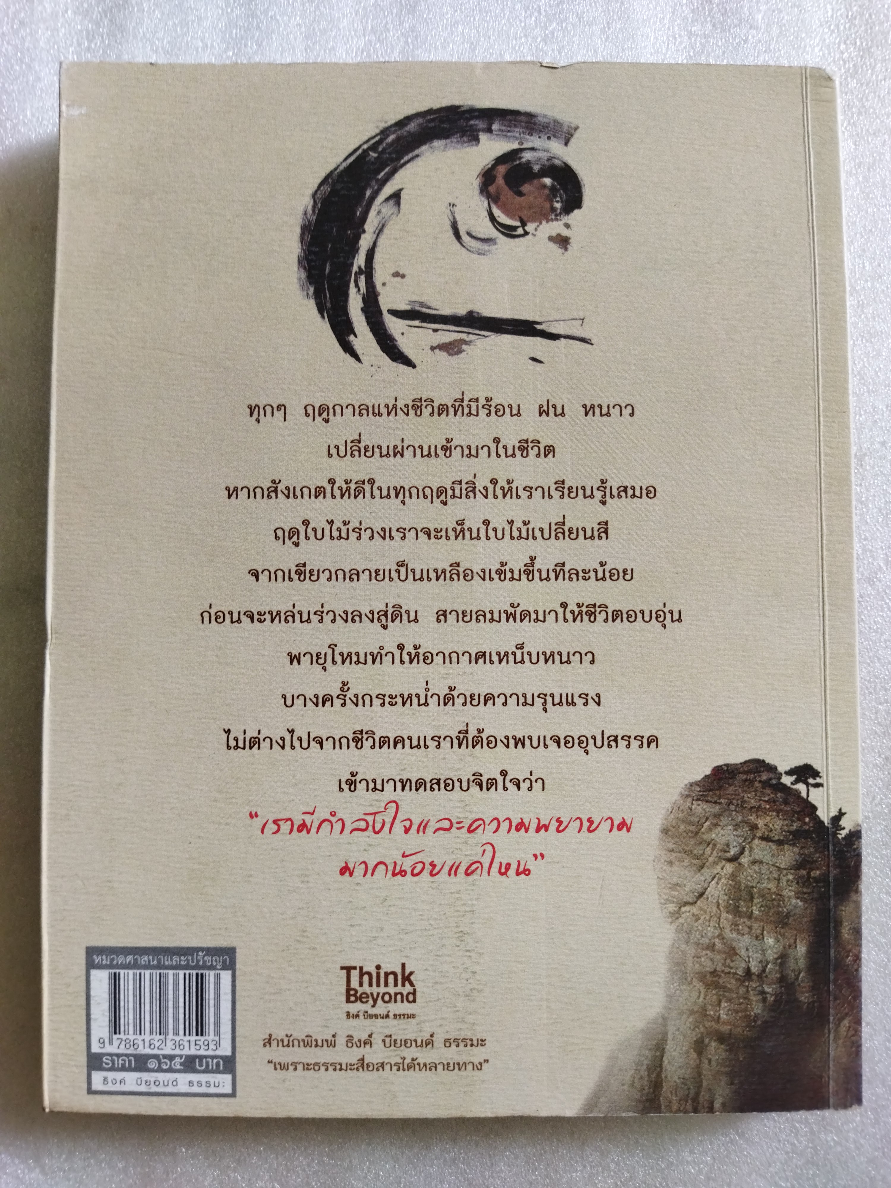 คุณคือนักปราชญ์แห่งชีวิต