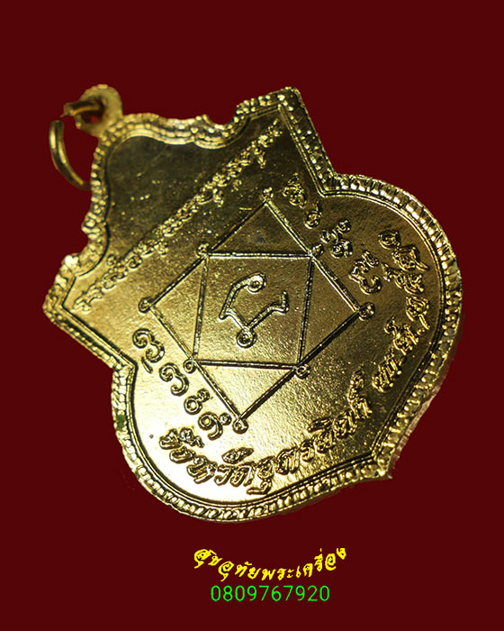 32.เหรียญประจำจังหวัดอุตรดิตถ์ เนื้อโลหะกะไหล่ทอง ปี2520 หลวงปู่ทองดำปลุกเสก น่าบูชาครับ