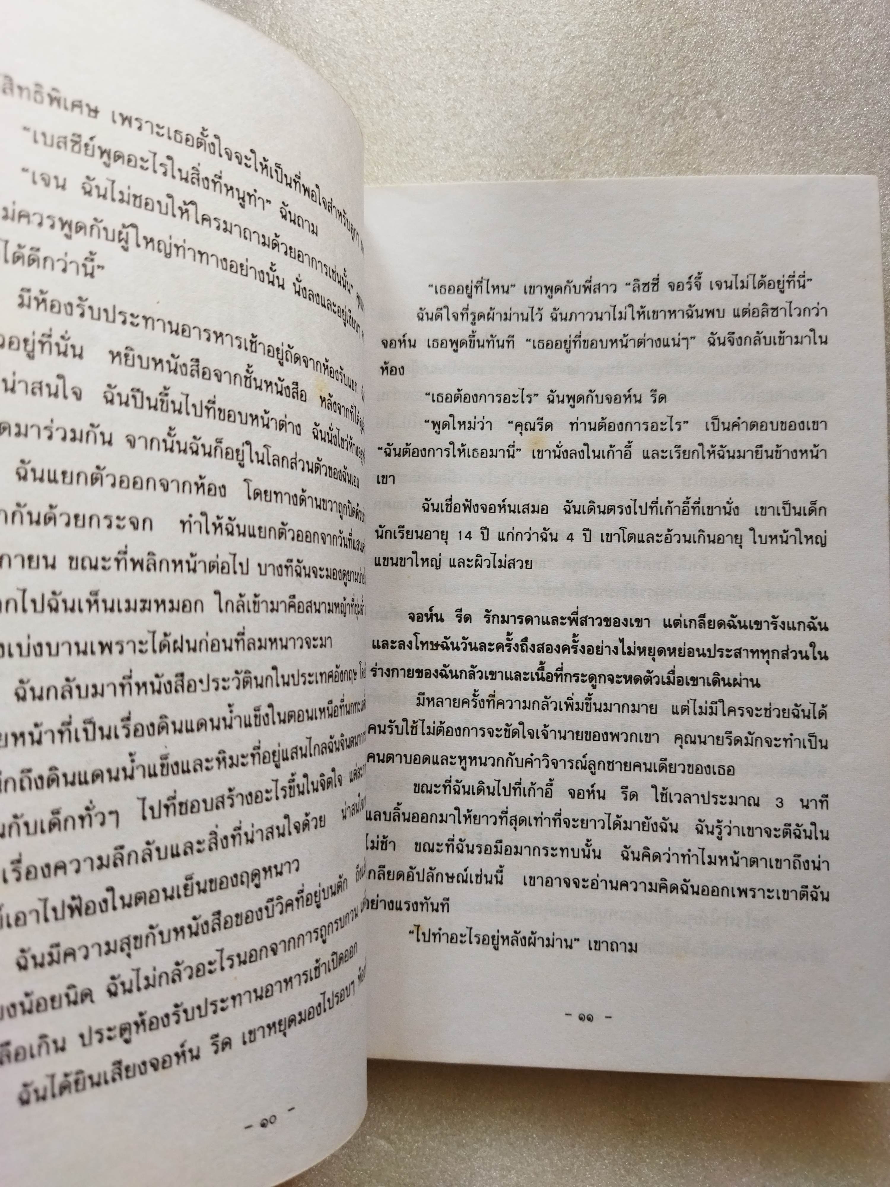 ชีวิตในพายุฝน (Jane Eyre)