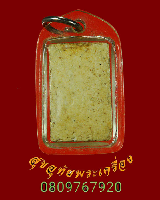 932.พระสมเด็จคะแนนหูบายศรี หลวงปู่นาค วัดระฆัง กรุงเทพฯ เนื้อจัดเลี่ยมพร้อมบูชาครับ