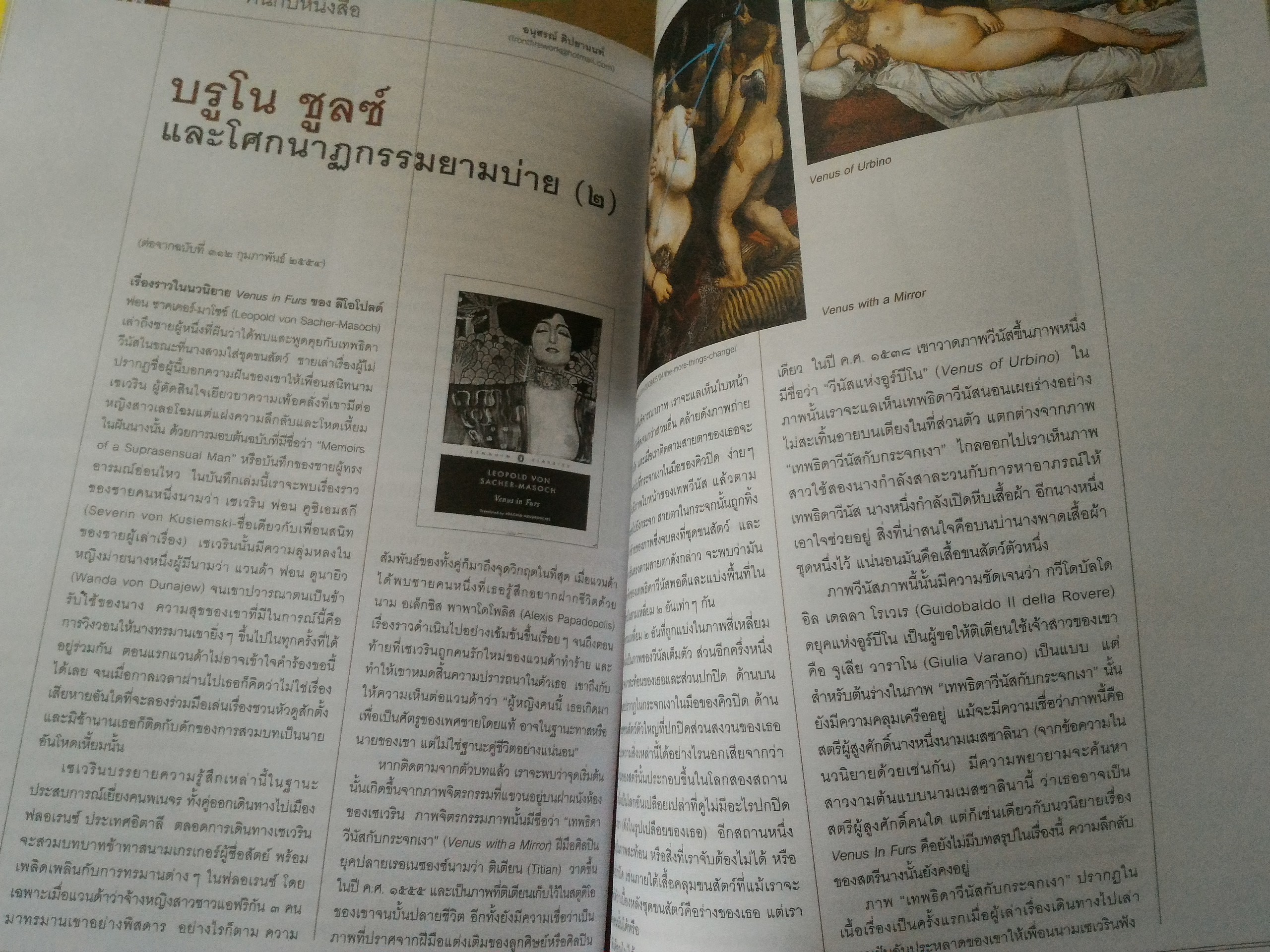 นิตยสาร สารคดี