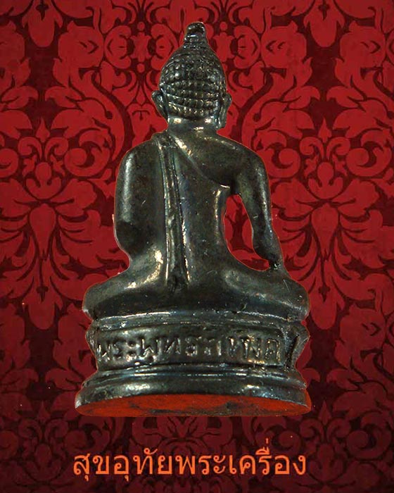 รูปหล่อพระพุทธสิหิงค์ วัดพระธาตุดอยจอมแจ้ง จ.เชียงใหม่ สวยกริ๊บกล่องเดิมครับ