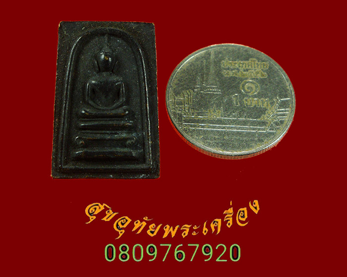 854.สมเด็จหล่อพิมพ์เล็ก หลังสมเด็จพระพุฒาจารย์โต เนื้อโลหะ เข้มขลังคลาสสิกน่าบูชาครับ