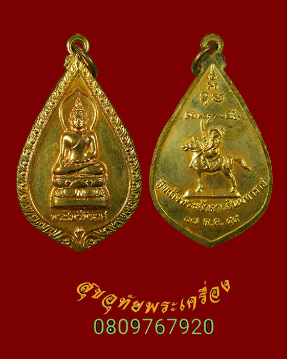 755.เหรียญหยดน้ำ พระไพรีพินาศ วัดบวรนิเวศวิหาร หลังพระเจ้าตากสิน ปี2544 น่าบูชาครับ