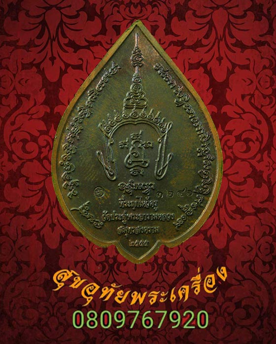 เหรียญพระวิษณุ พระมหาสุรศักดิ์ วัดประดู่ พ.ศ.2555 จ.สมุทรสงคราม เนื้อทองแดงนอก สวยสมบูรณ์ครับ