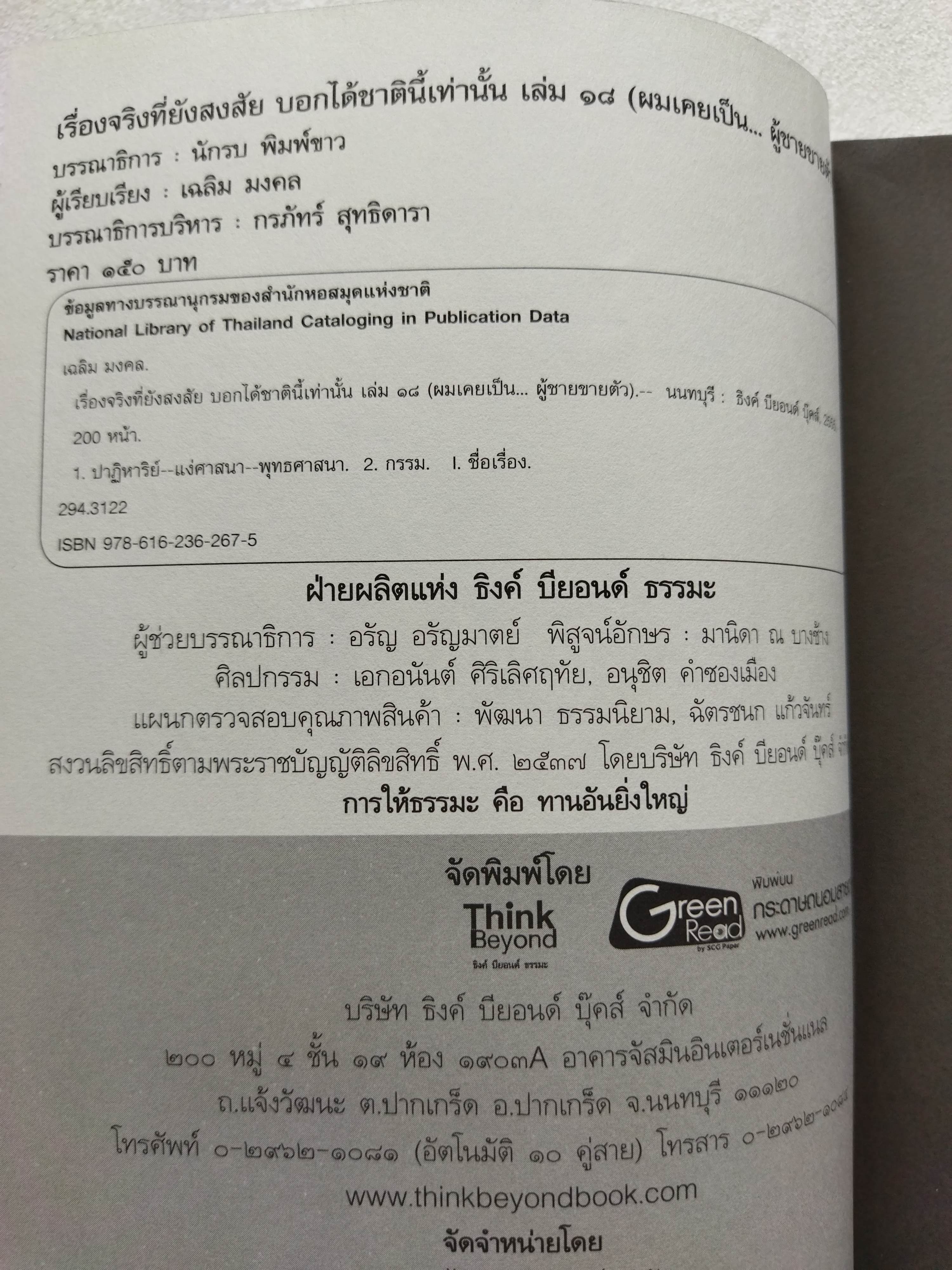 ผมเคยเป็นผู้ชายขายตัว