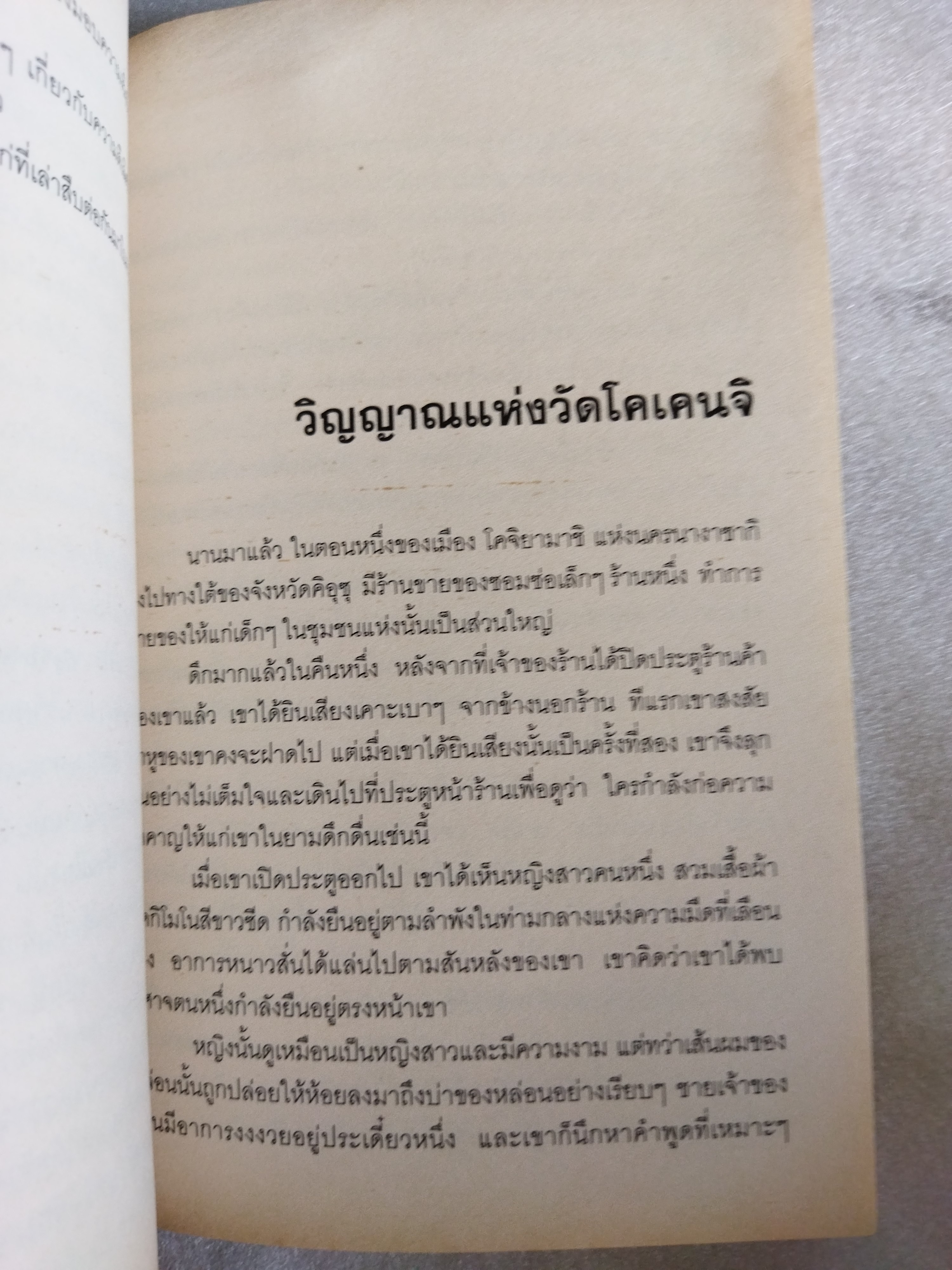 นิทานพื้นบ้านญี่ปุ่น (JAPANESE FOLK TALES)