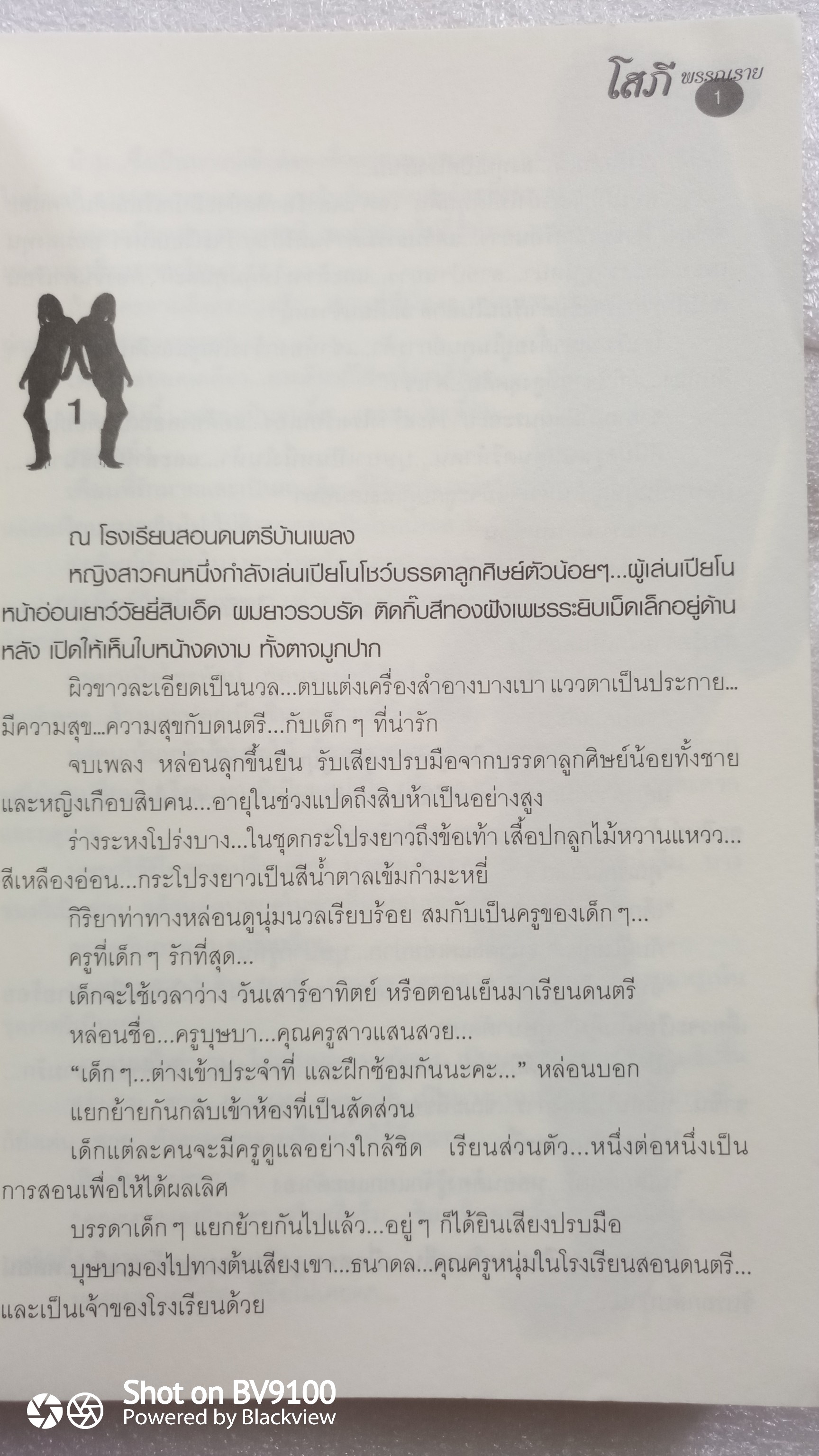 บุษบาเร่รัก / โสภี พรรณราย