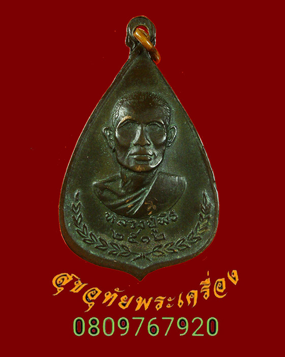 908.เหรียญหลวงพ่อเพชร หลังหลวงพ่อพิธ วัดฆะมัง จ.พิจิตร ปี 2512 มีตอกโค๊ต พบเจอน้อยครับ