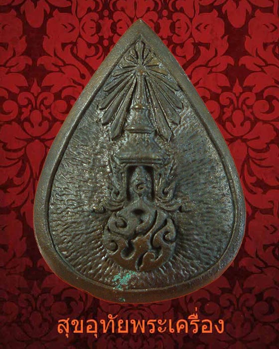 เหรียญหล่อหลวงพ่อวัดไร่ขิง หลัง ภปร.เนื้อนวโลหะ ปี2522 สวยกล่องเดิมครับ