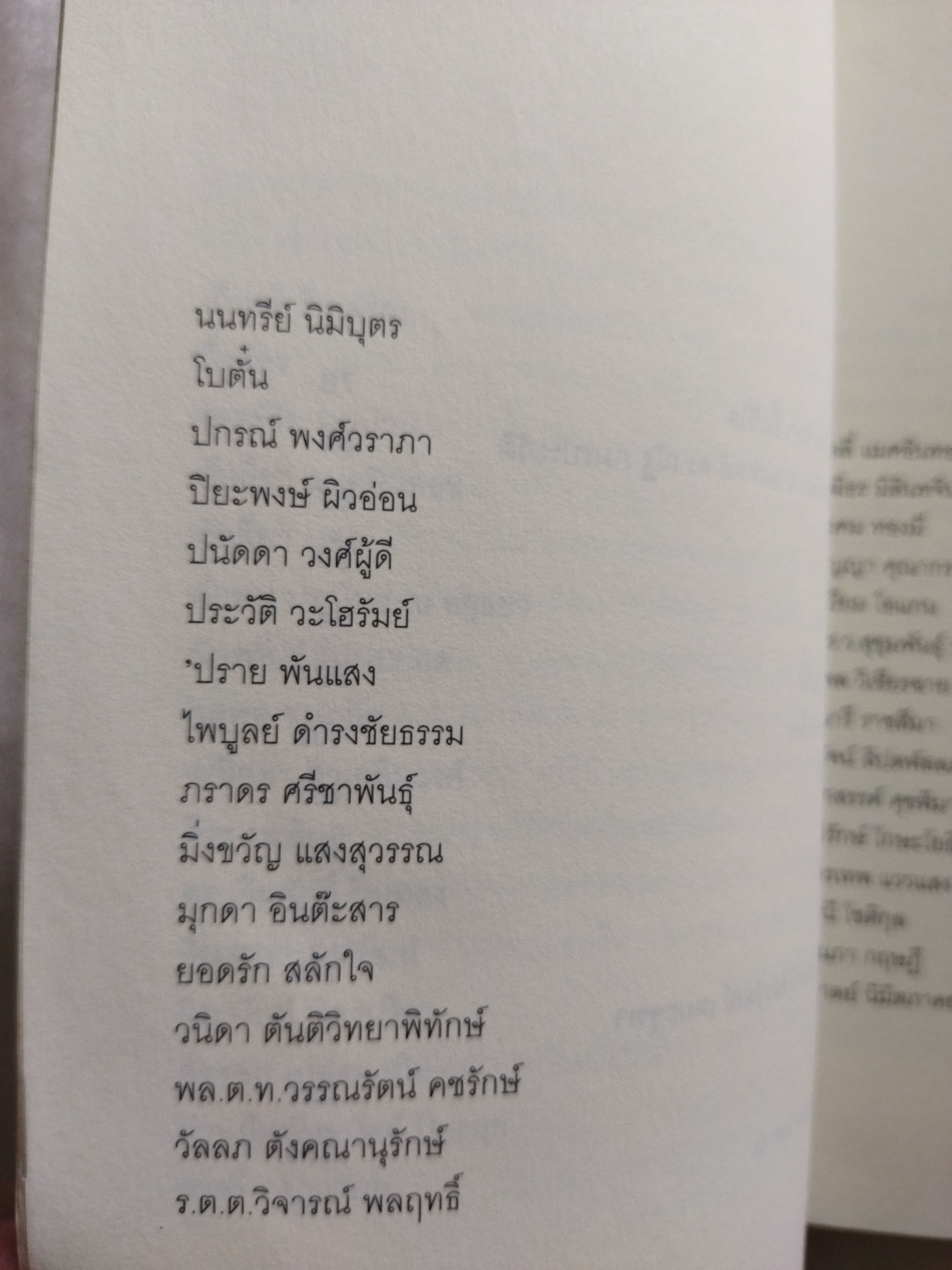 วันวารของเรา