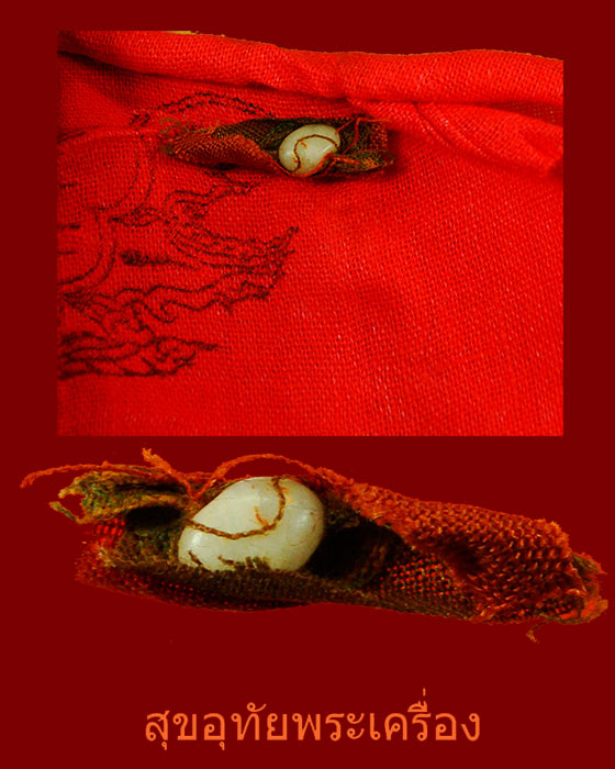 ผ้ายันต์มหาพิชัยสงคราม หลวงพ่อฤาษีลิงดำ วัดท่าซุง พร้อมพระธาตุข้าวบิณฑ์จีวร หายากไม่ค่อยพบเจอครับ