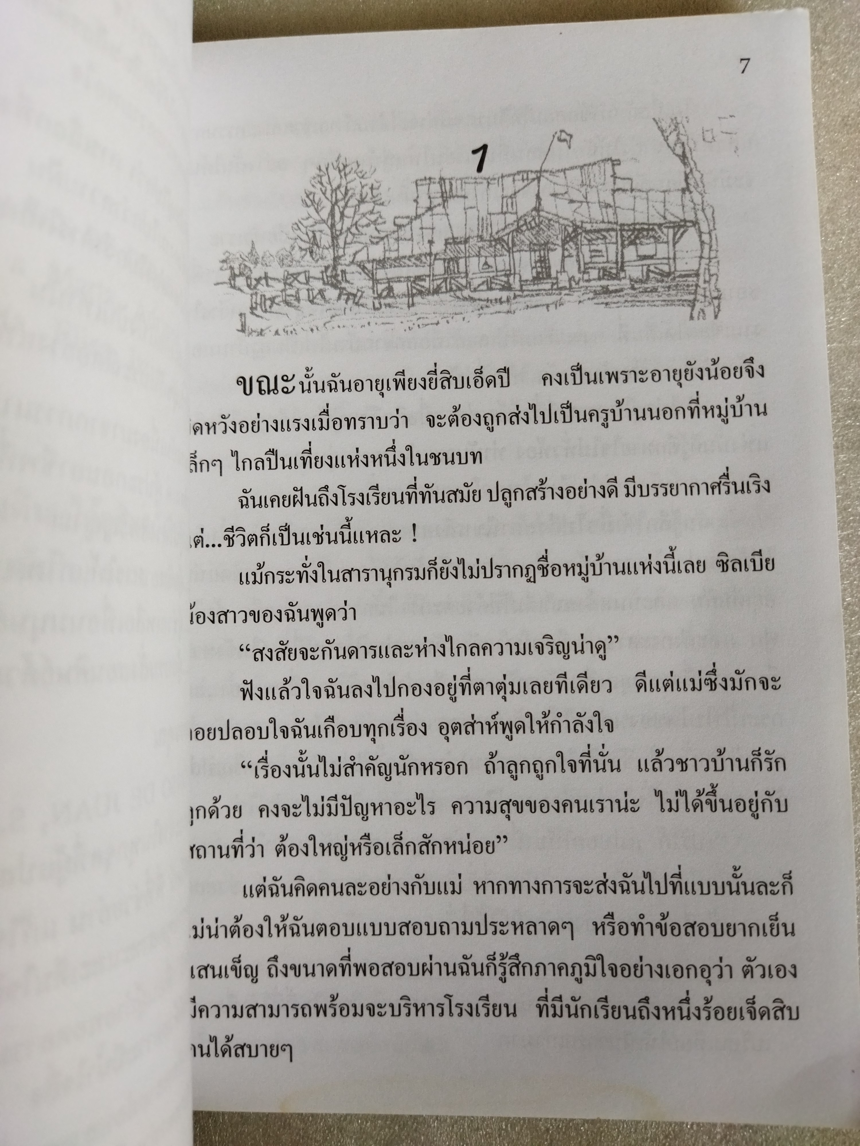 ปลูกฝันไว้ในแผ่นดิน / ลูเซีย-บาเกดาโน่