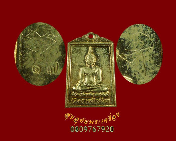 817.เหรียญหลวงพ่อหิน วัดบางรักน้อย ปี55 หมายเลข 17 มีรอยจาร 2 จุด พบเจอน้อย พร้อมตลับไมครอนครับ