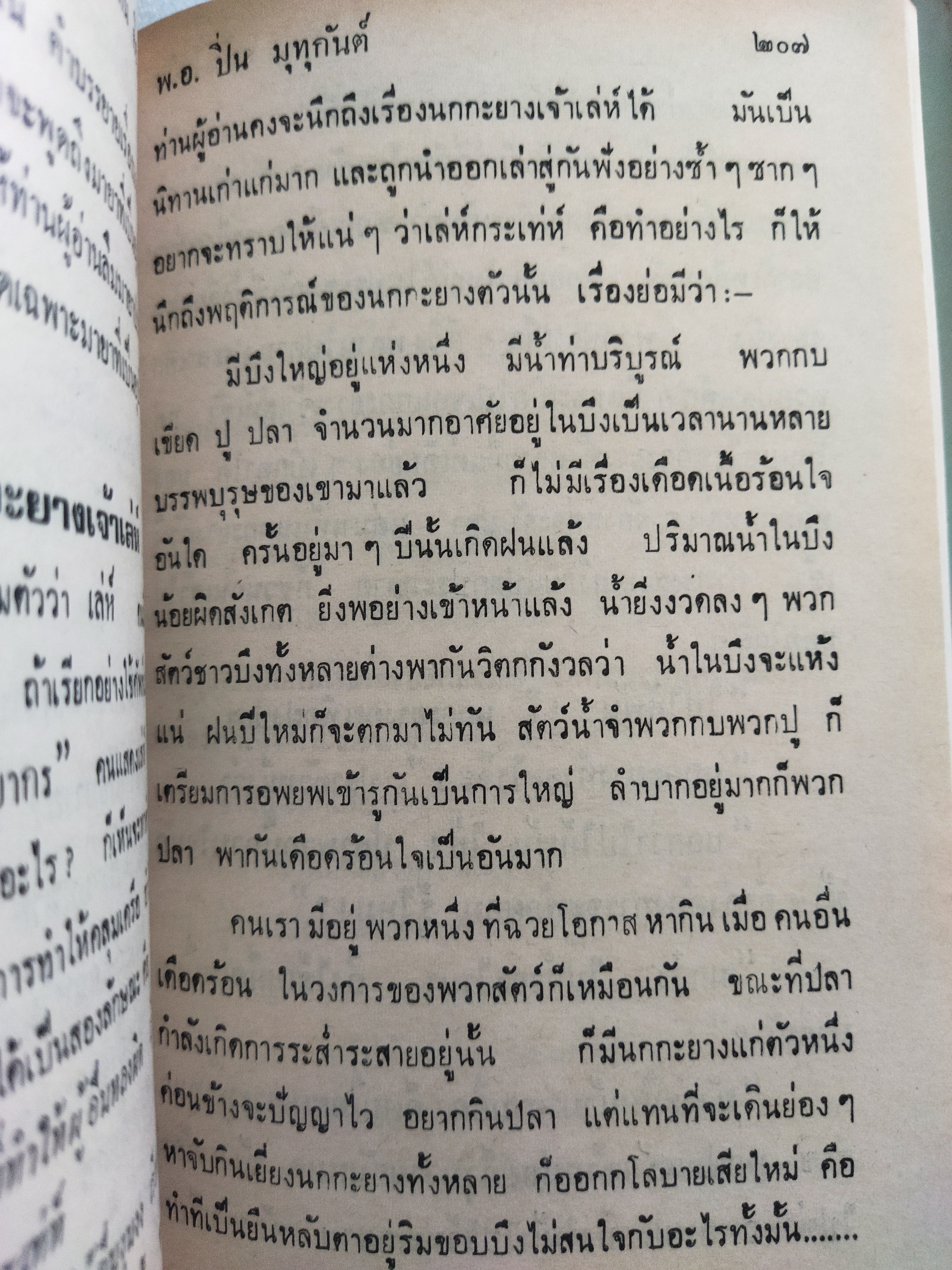 สนิมในใจ / พ.อ.ปิ่น มุทุกัน
