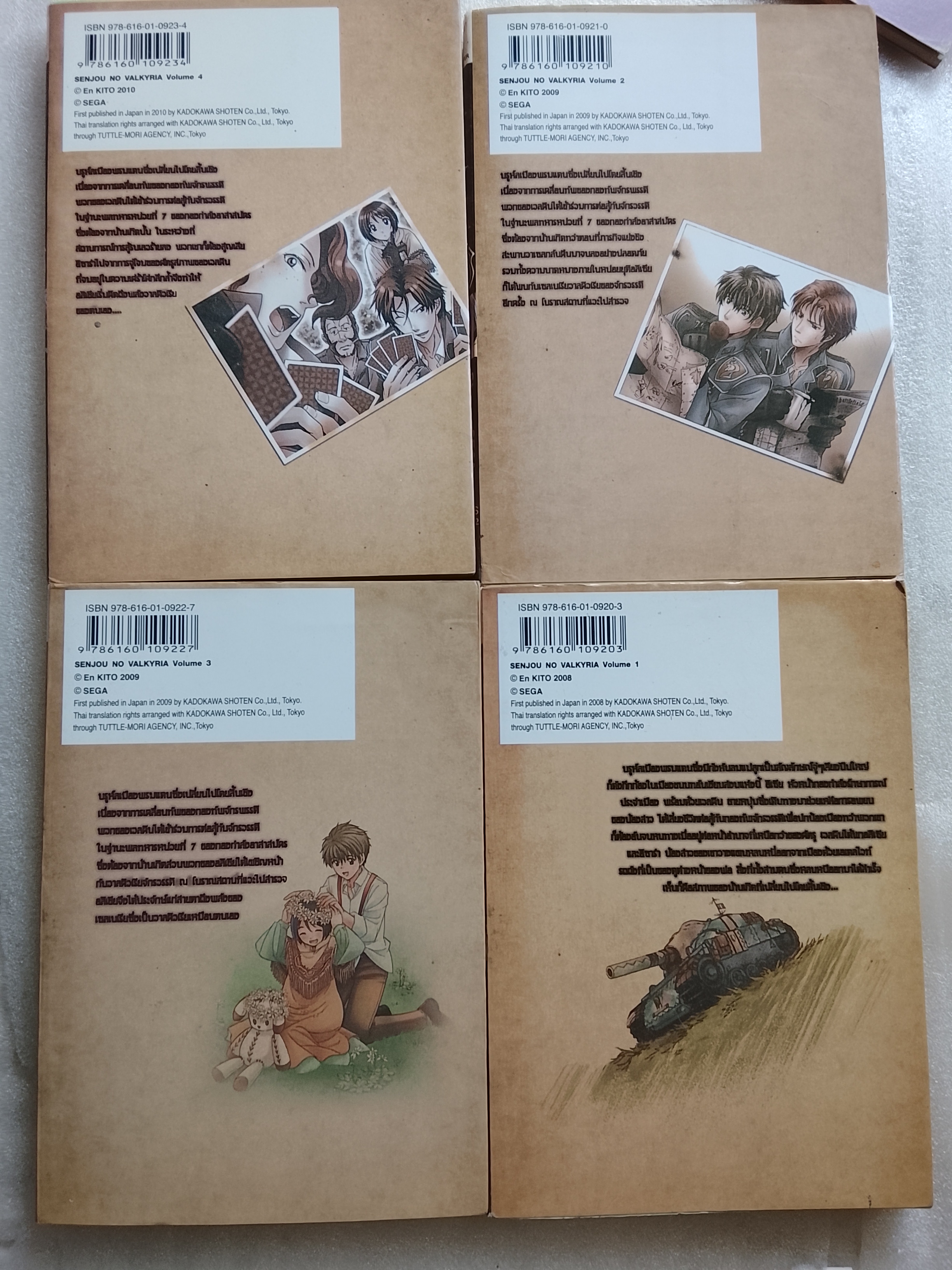 มหาสงคราม วาลคิวเรีย 4 เล่มจบ