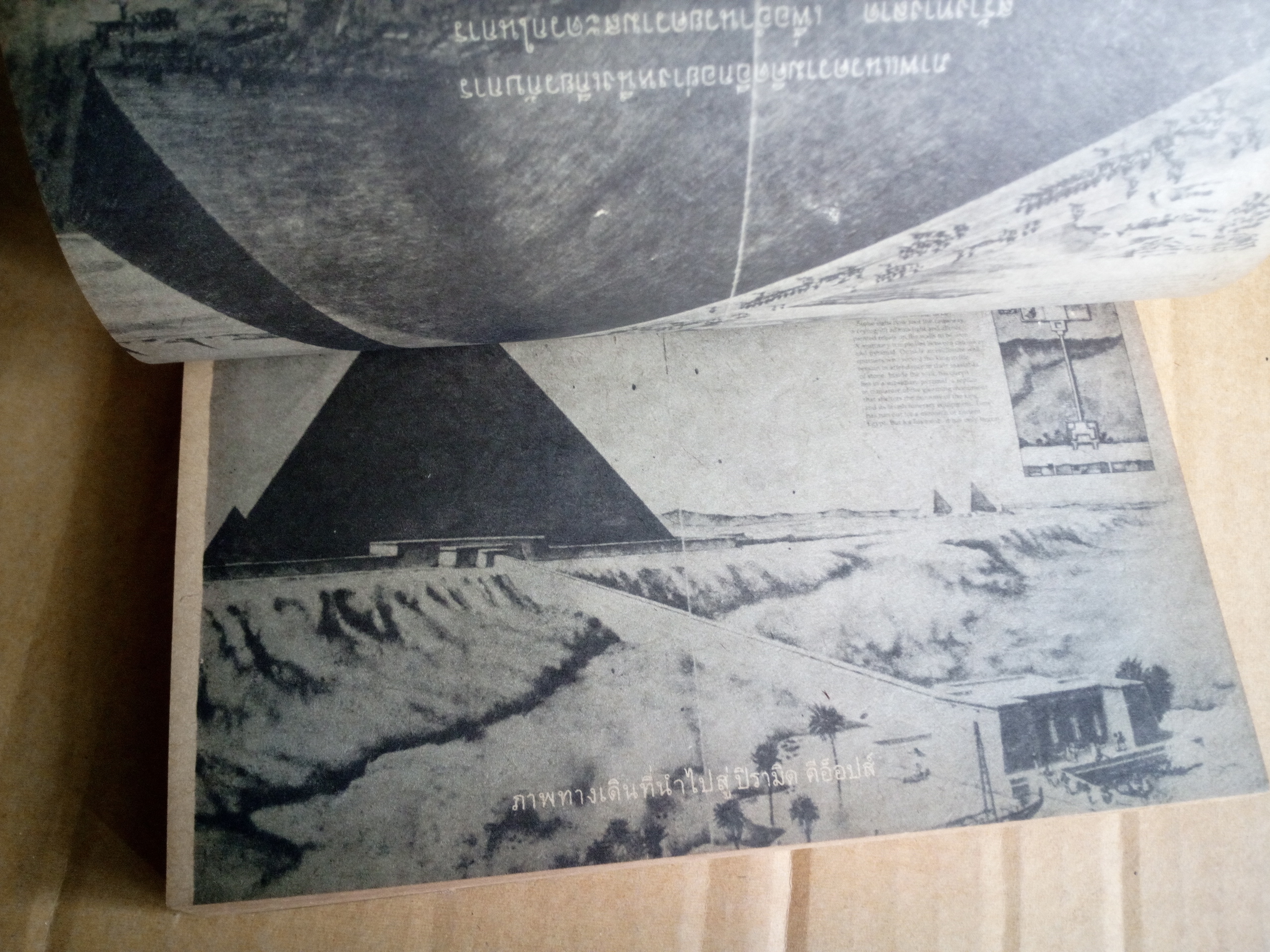 พลังลึกลับของปิรามิด