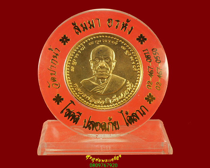 891.เหรียญหลวงพ่อสด วัดปากน้ำ สมโภชสุพรรณปัฏ สมเด็จพระมหารัชมังคลาจารย์ ปี39 เนื้อกะไหล่ทอง ตอกโค๊ต